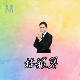 林雅琴